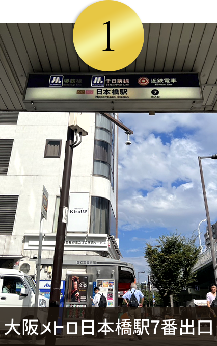 大阪メトロ日本橋駅7番出口を出る